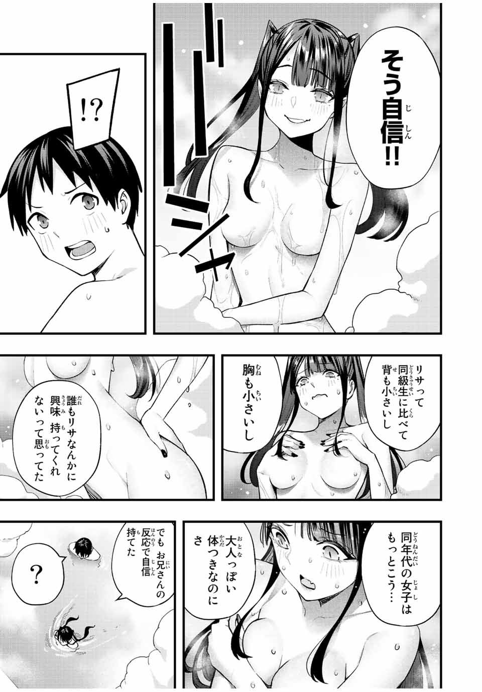 さわらないで小手指くん Chap 51 - Next Chap 52
