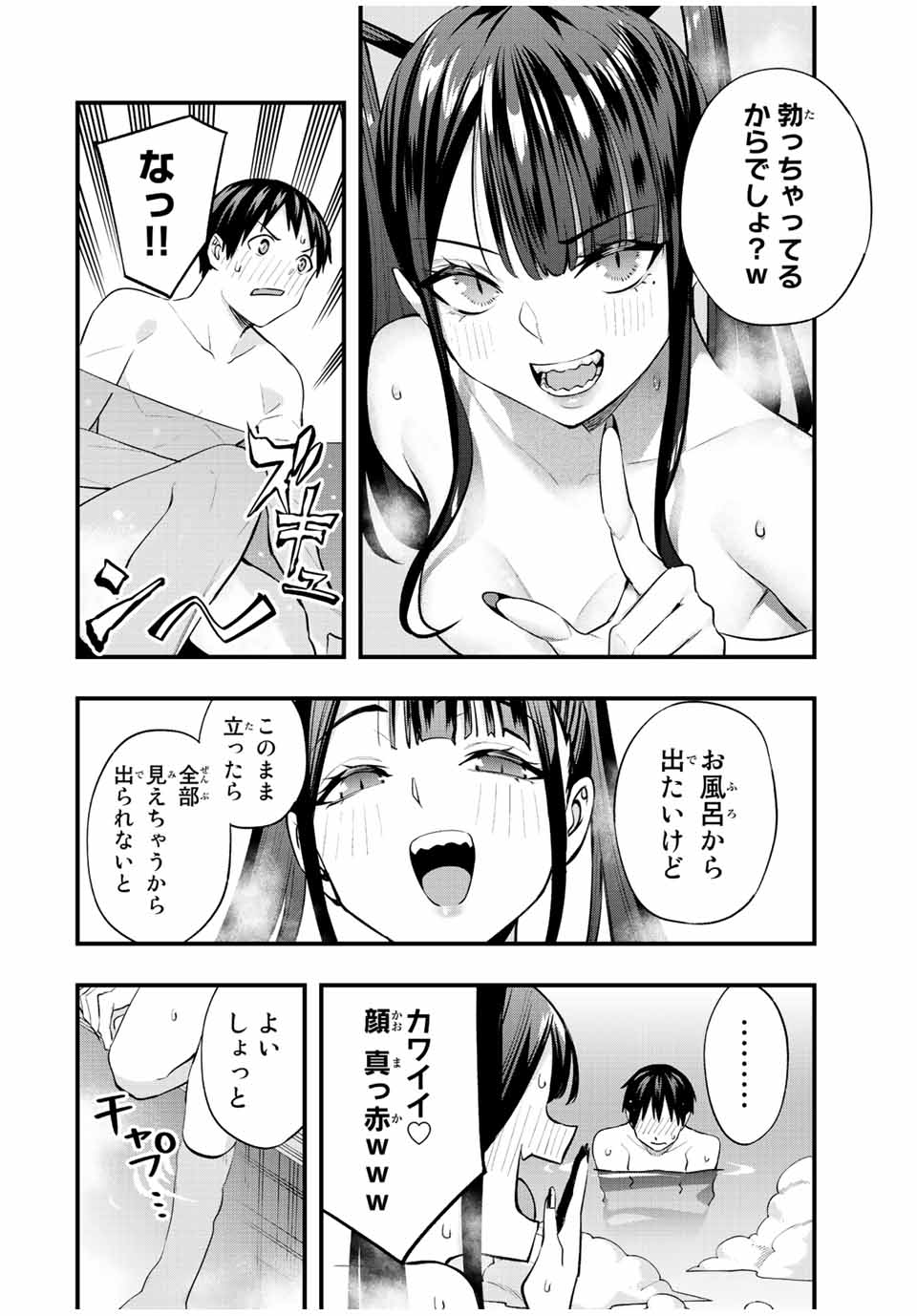 さわらないで小手指くん Chap 51 - Next Chap 52
