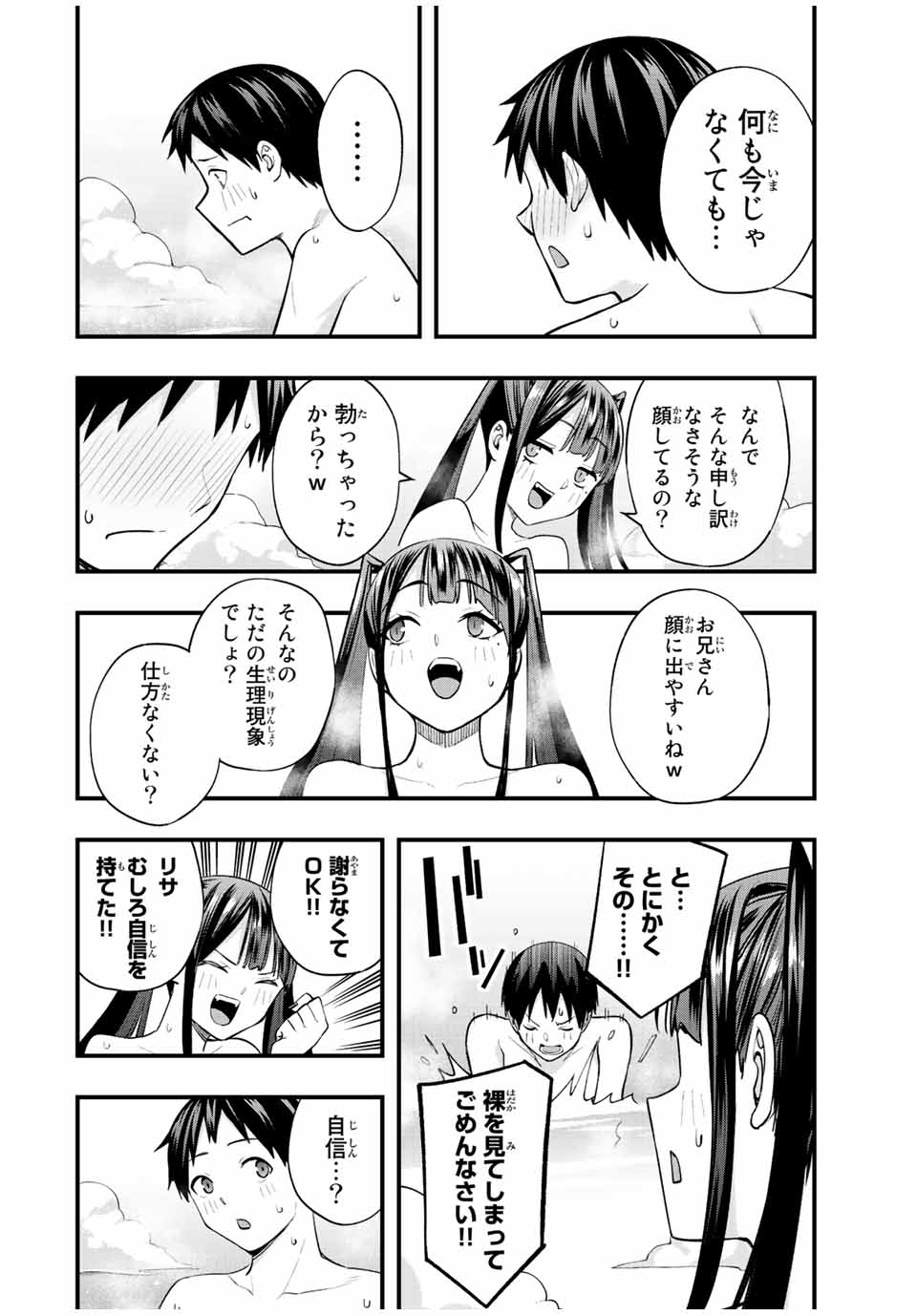 さわらないで小手指くん Chap 51 - Next Chap 52