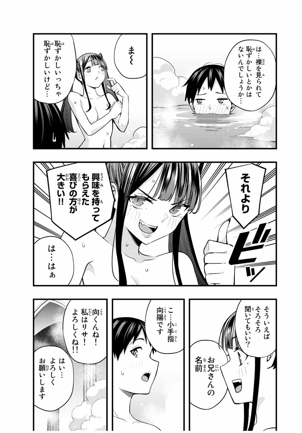 さわらないで小手指くん Chap 51 - Next Chap 52