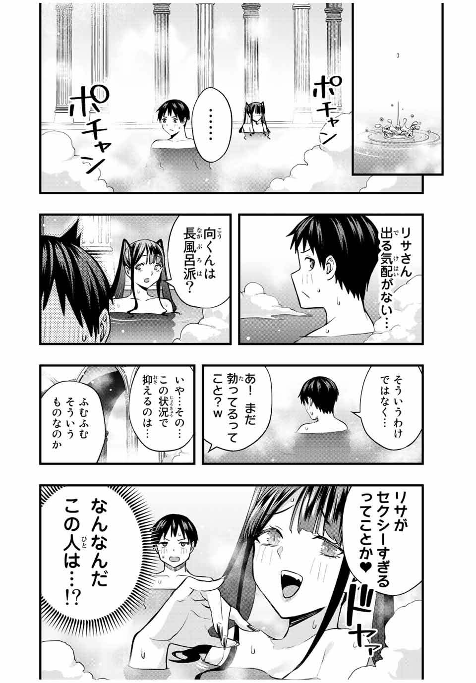 さわらないで小手指くん Chap 51 - Next Chap 52