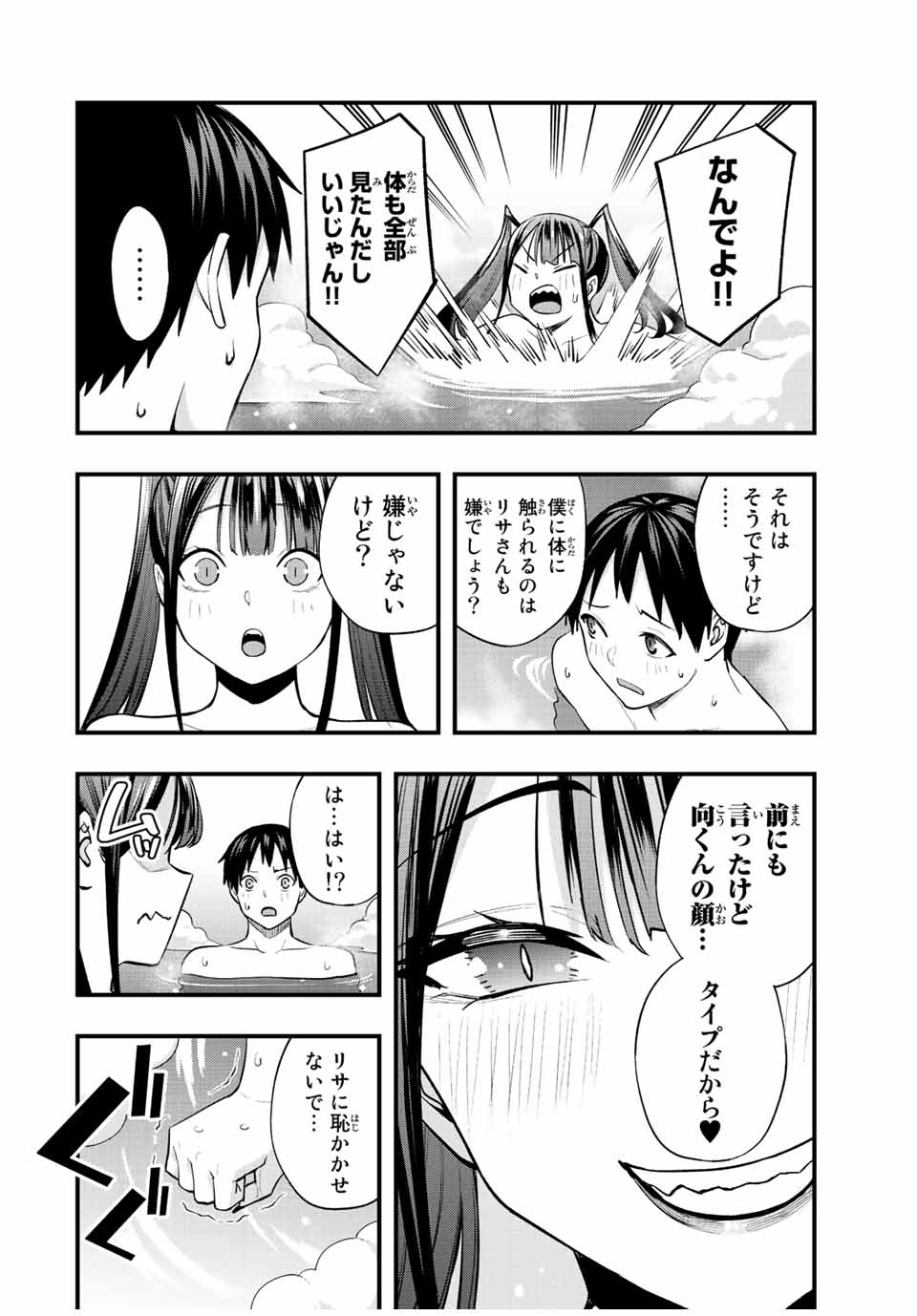 さわらないで小手指くん Chap 51 - Next Chap 52