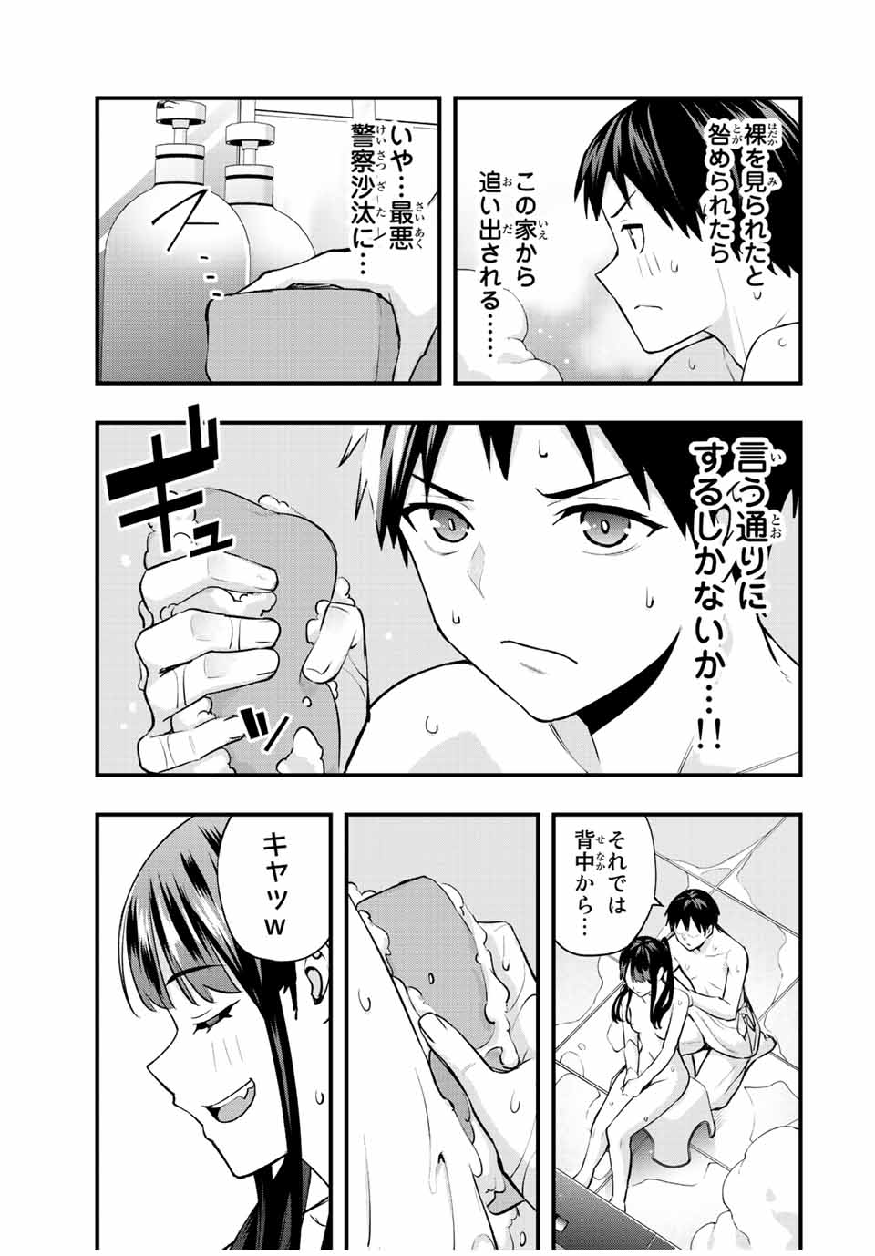 さわらないで小手指くん Chap 51 - Next Chap 52