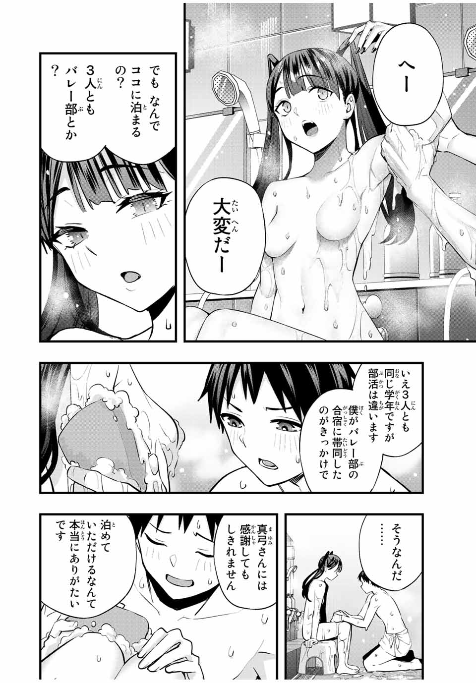 さわらないで小手指くん Chap 51 - Next Chap 52