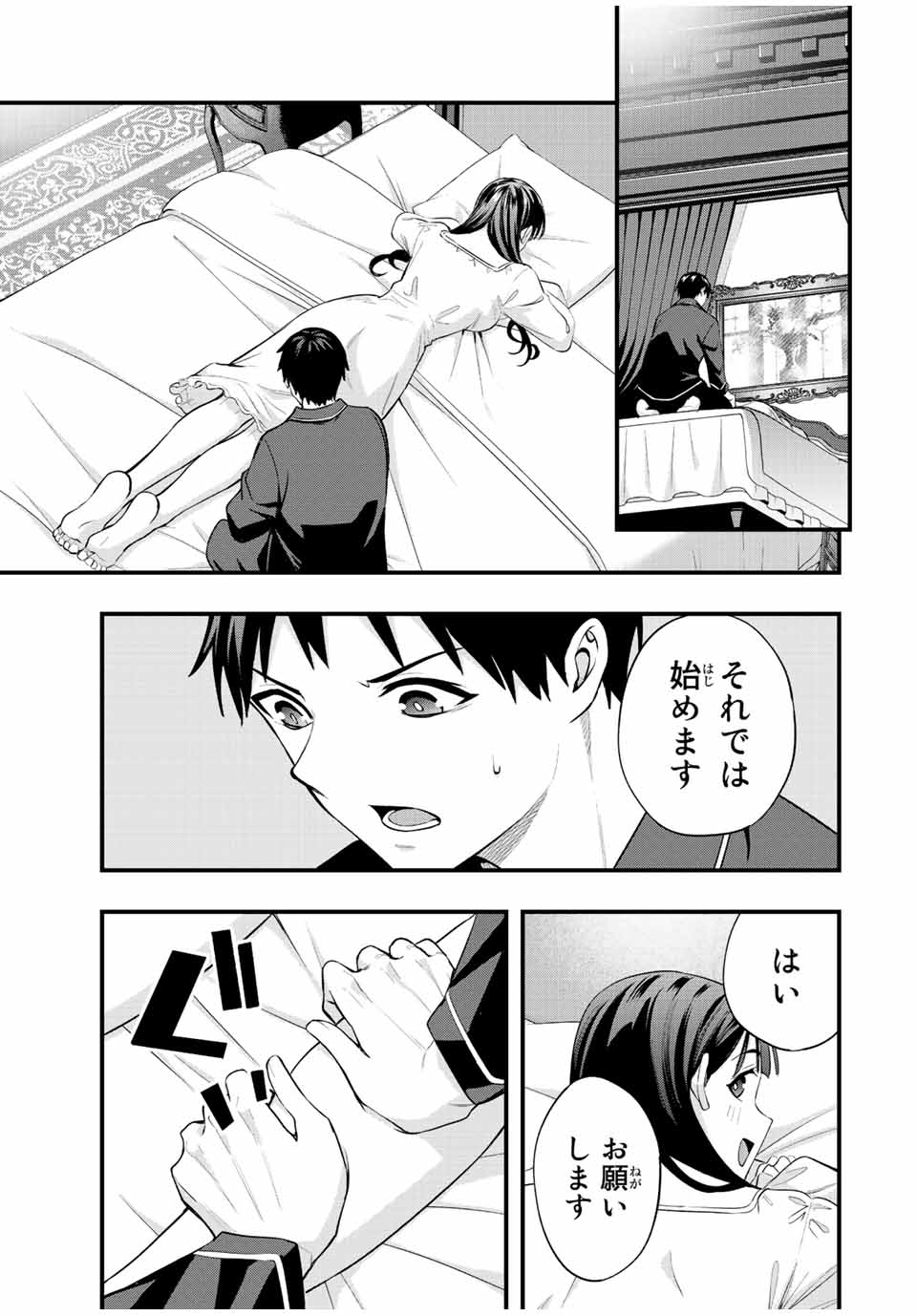さわらないで小手指くん Chap 52 - Next Chap 53