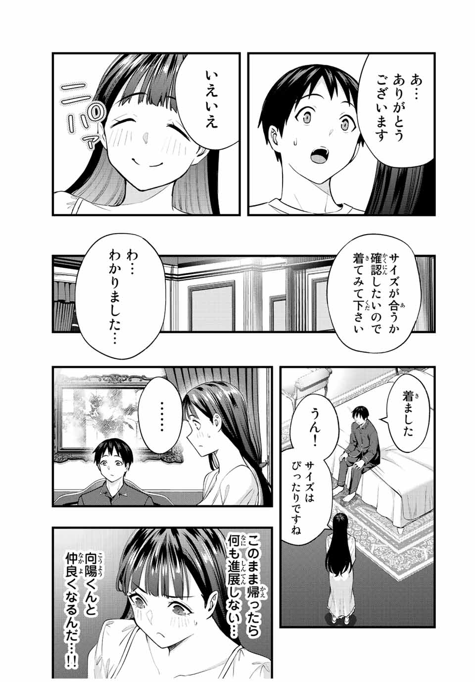さわらないで小手指くん Chap 52 - Next Chap 53
