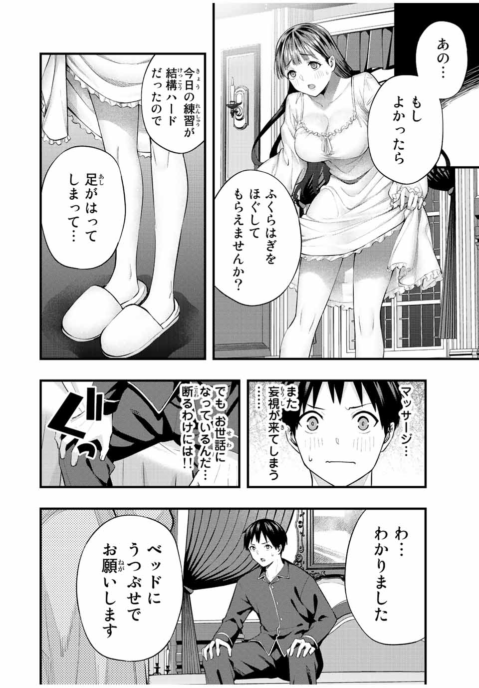 さわらないで小手指くん Chap 52 - Next Chap 53