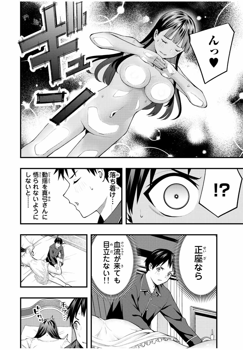 さわらないで小手指くん Chap 52 - Next Chap 53