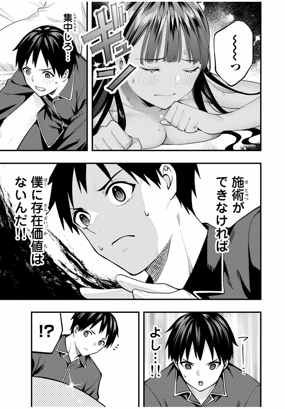さわらないで小手指くん Chap 52 - Next Chap 53