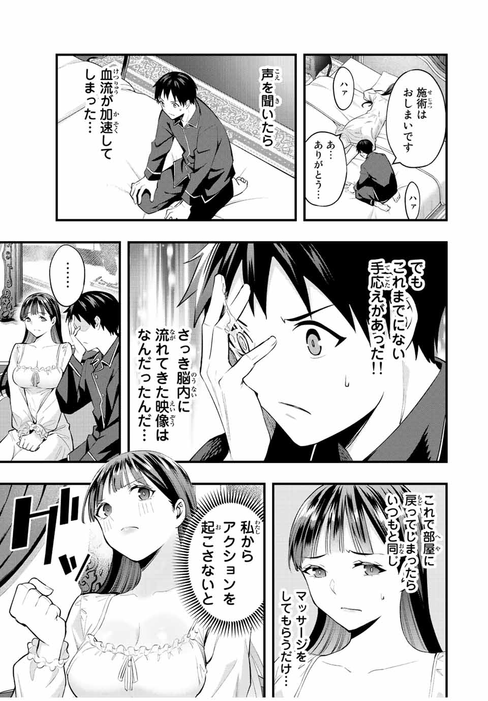 さわらないで小手指くん Chap 52 - Next Chap 53