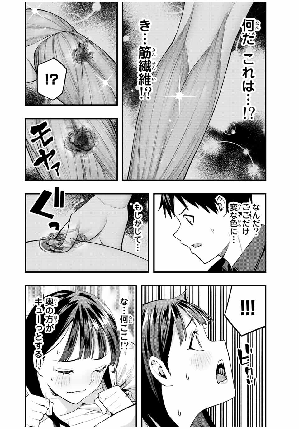 さわらないで小手指くん Chap 52 - Next Chap 53