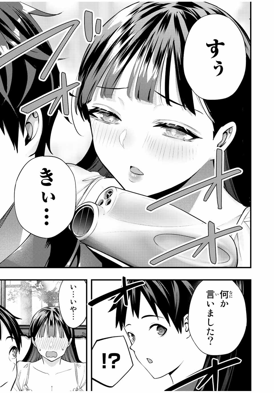 さわらないで小手指くん Chap 52 - Next Chap 53