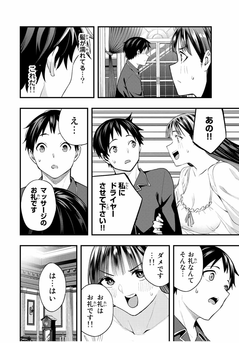 さわらないで小手指くん Chap 52 - Next Chap 53