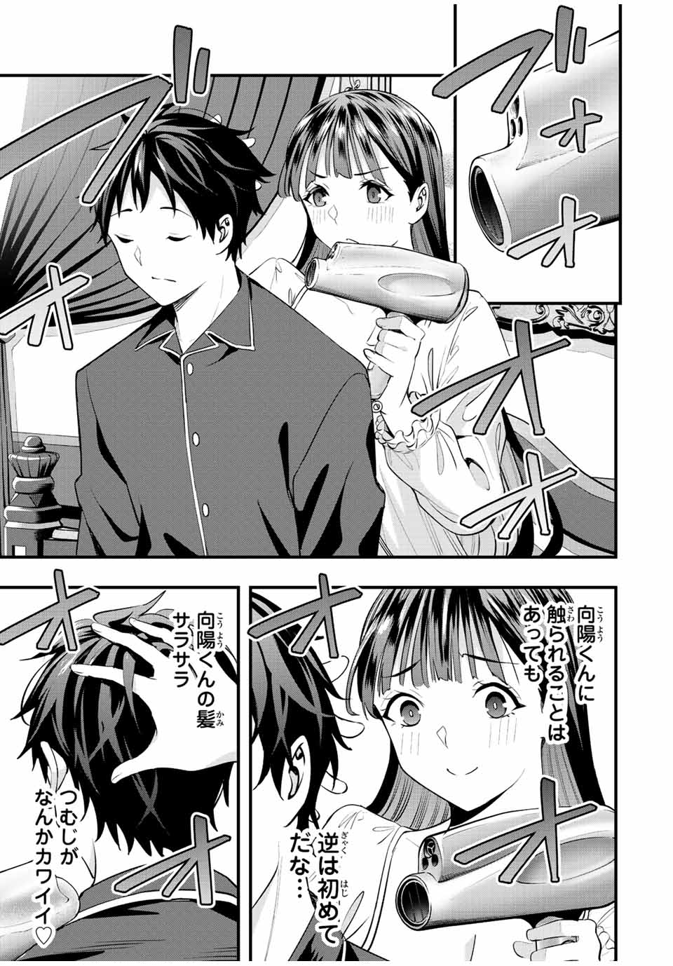 さわらないで小手指くん Chap 52 - Next Chap 53