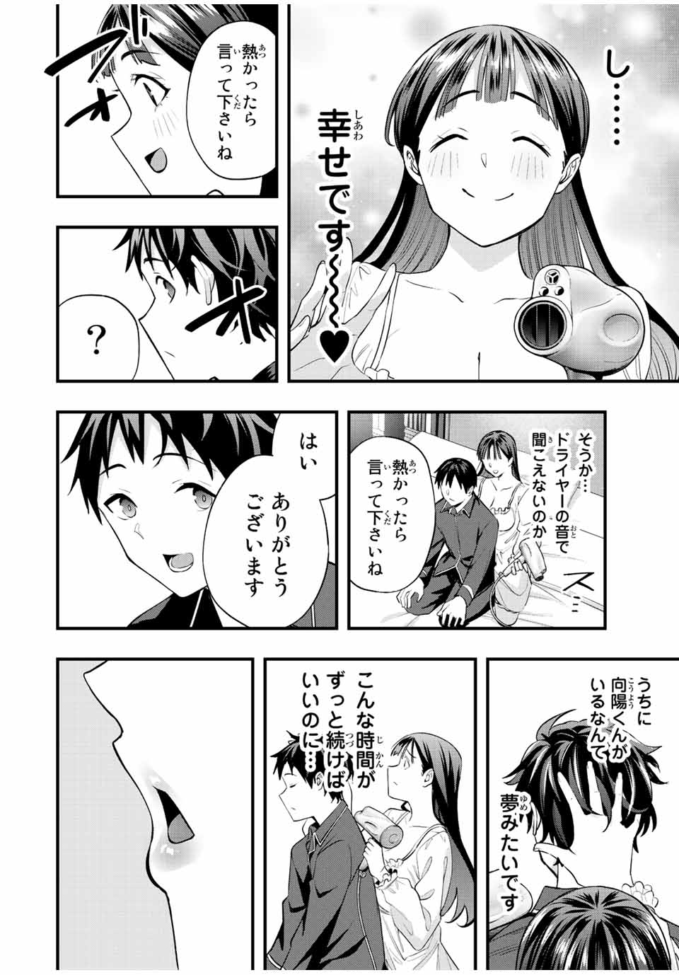 さわらないで小手指くん Chap 52 - Next Chap 53