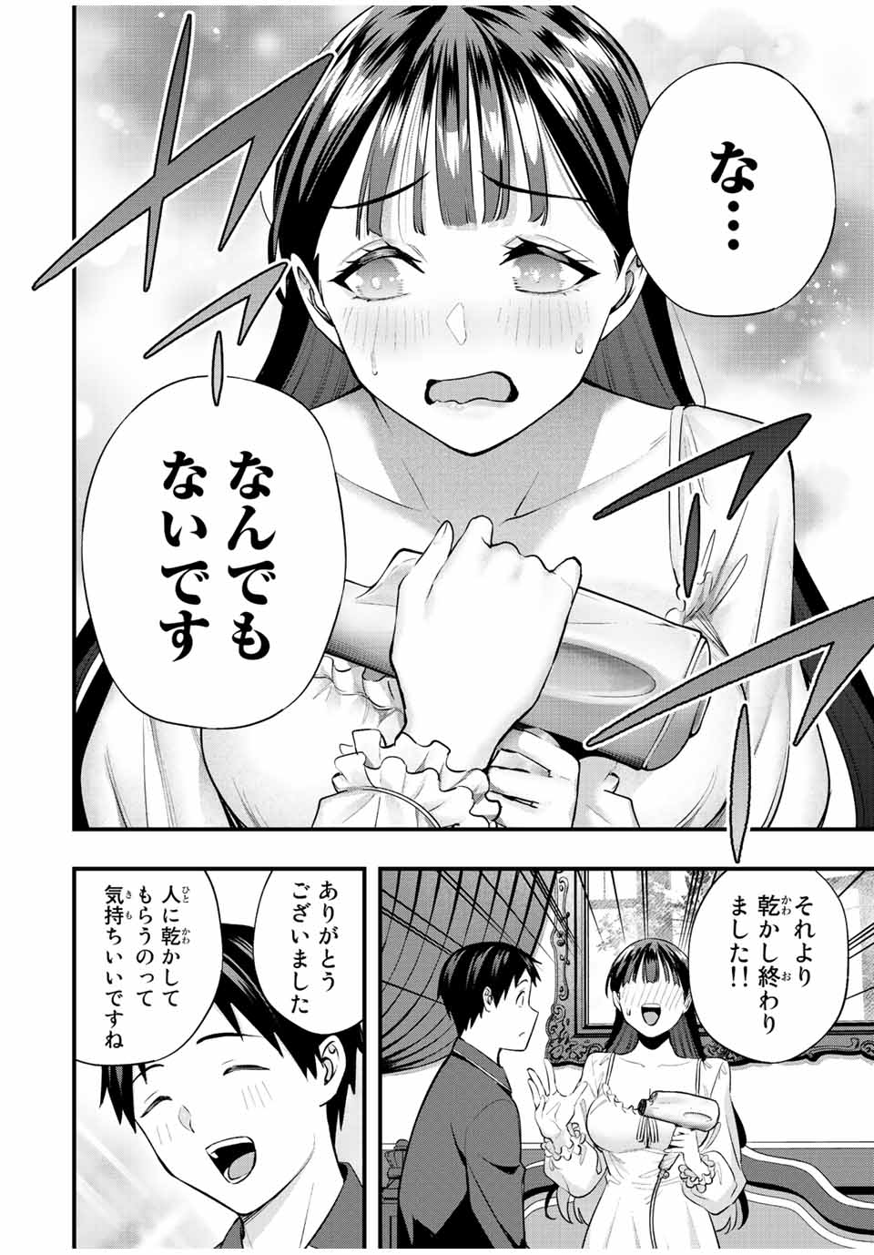 さわらないで小手指くん Chap 52 - Next Chap 53
