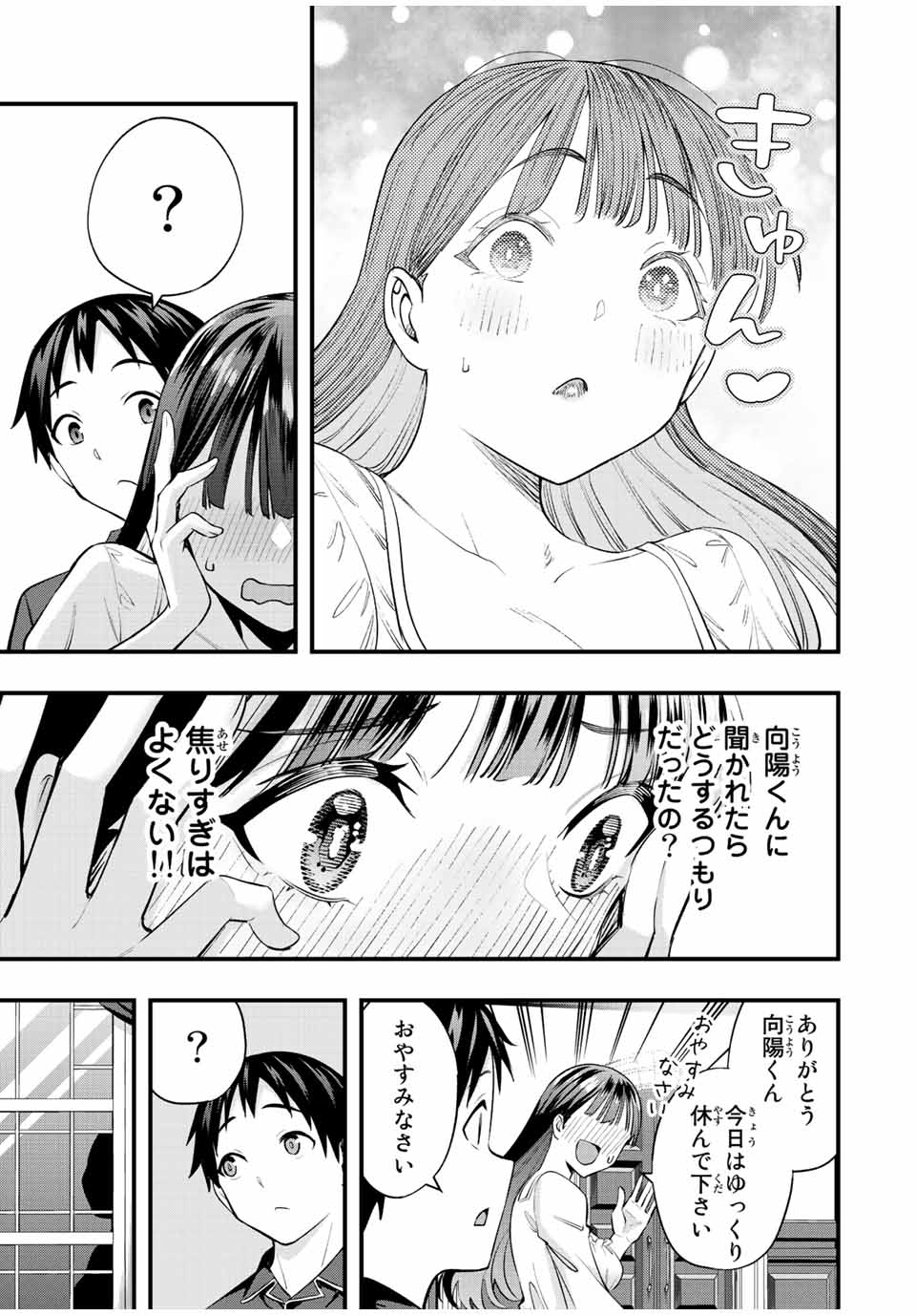 さわらないで小手指くん Chap 52 - Next Chap 53