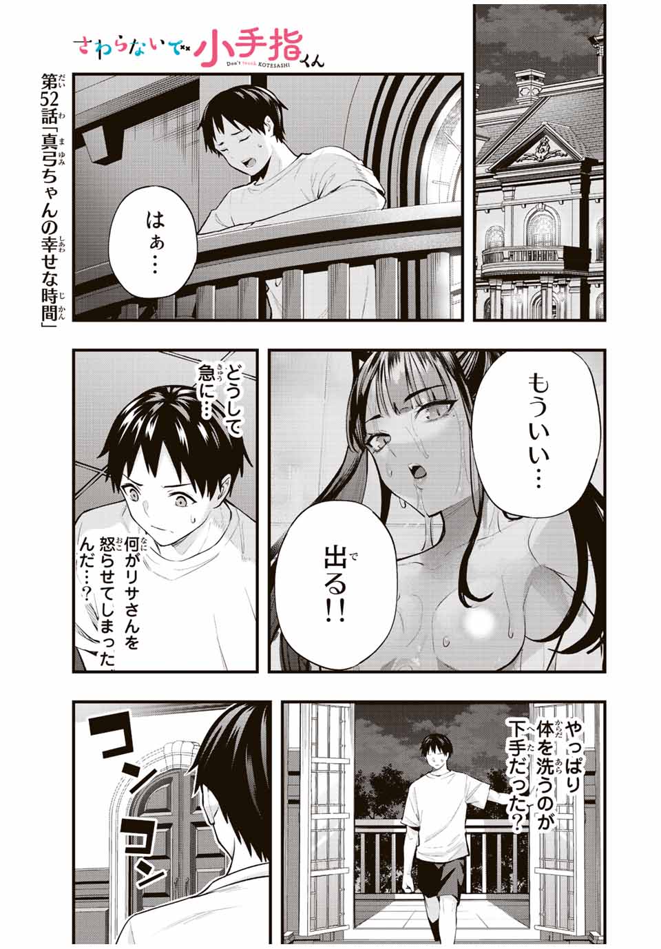 さわらないで小手指くん Chap 52 - Next Chap 53