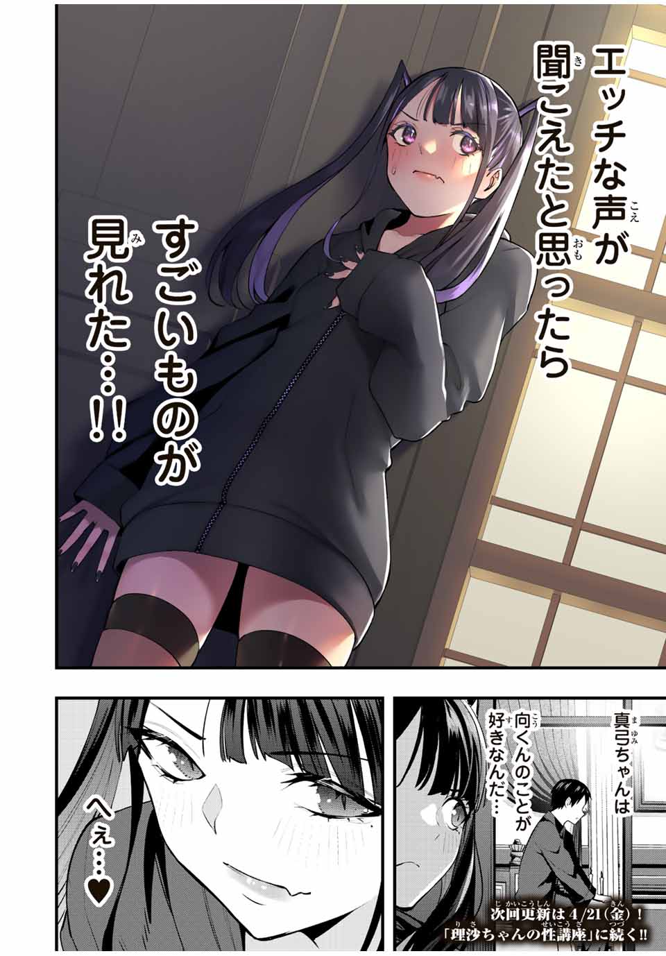 さわらないで小手指くん Chap 52 - Next Chap 53