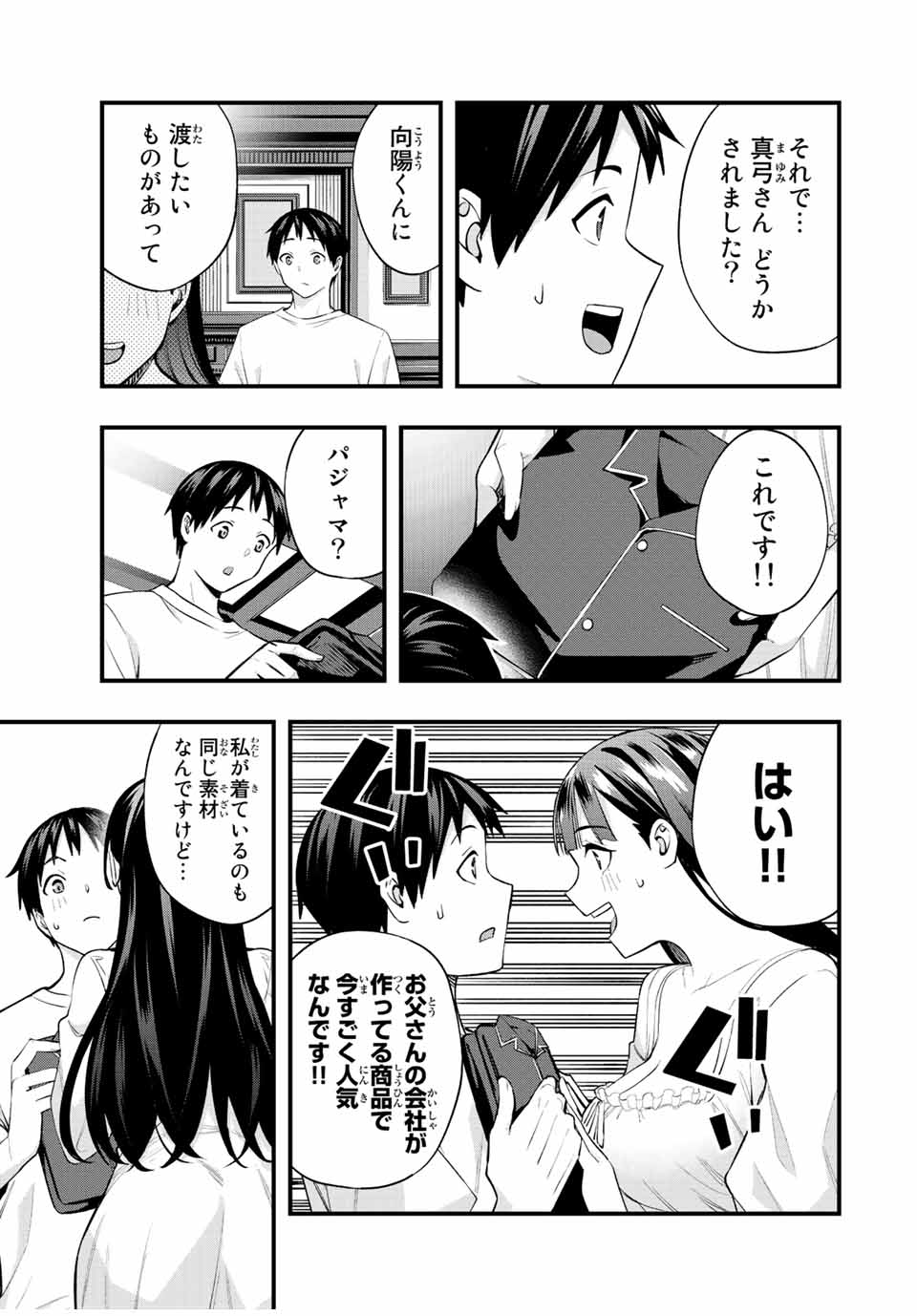 さわらないで小手指くん Chap 52 - Next Chap 53