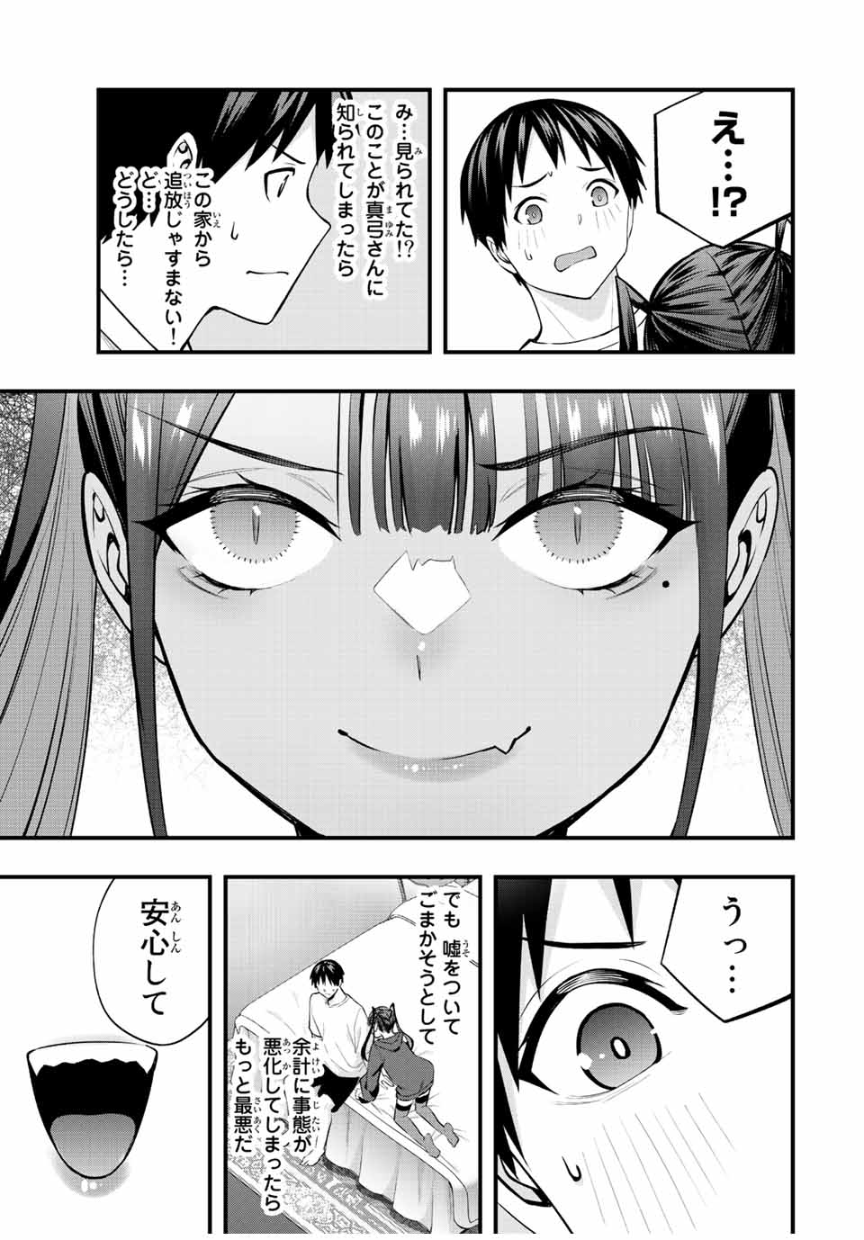 さわらないで小手指くん Chap 53 - Next Chap 54