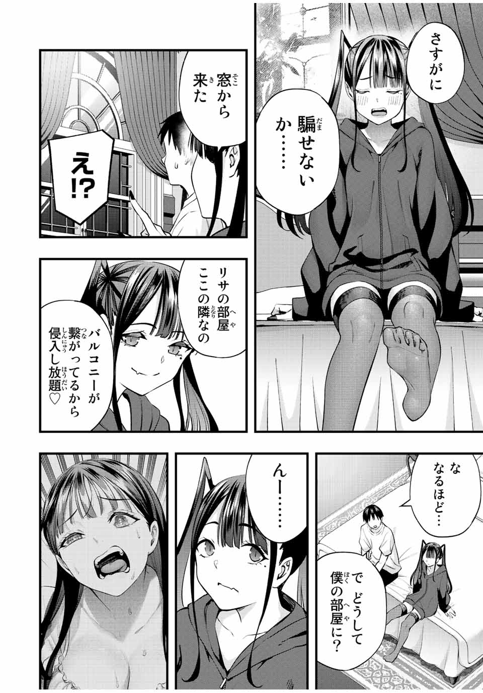 さわらないで小手指くん Chap 53 - Next Chap 54