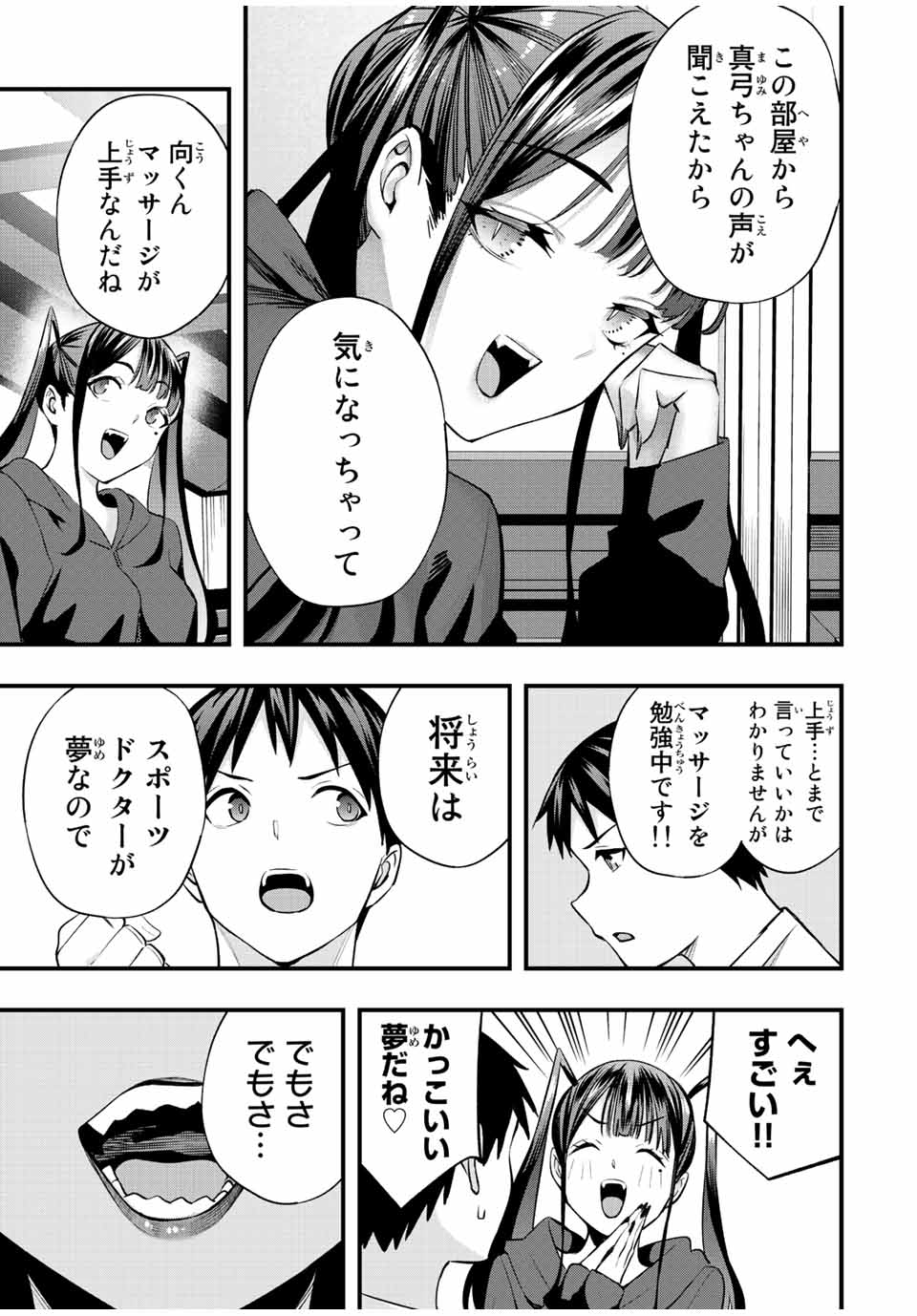 さわらないで小手指くん Chap 53 - Next Chap 54