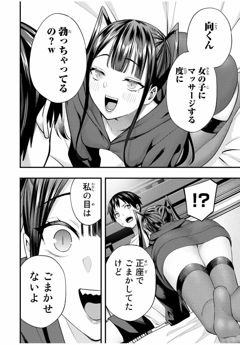 さわらないで小手指くん Chap 53 - Next Chap 54