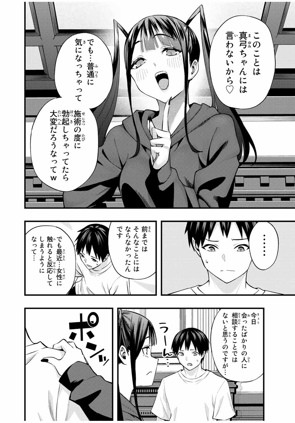 さわらないで小手指くん Chap 53 - Next Chap 54