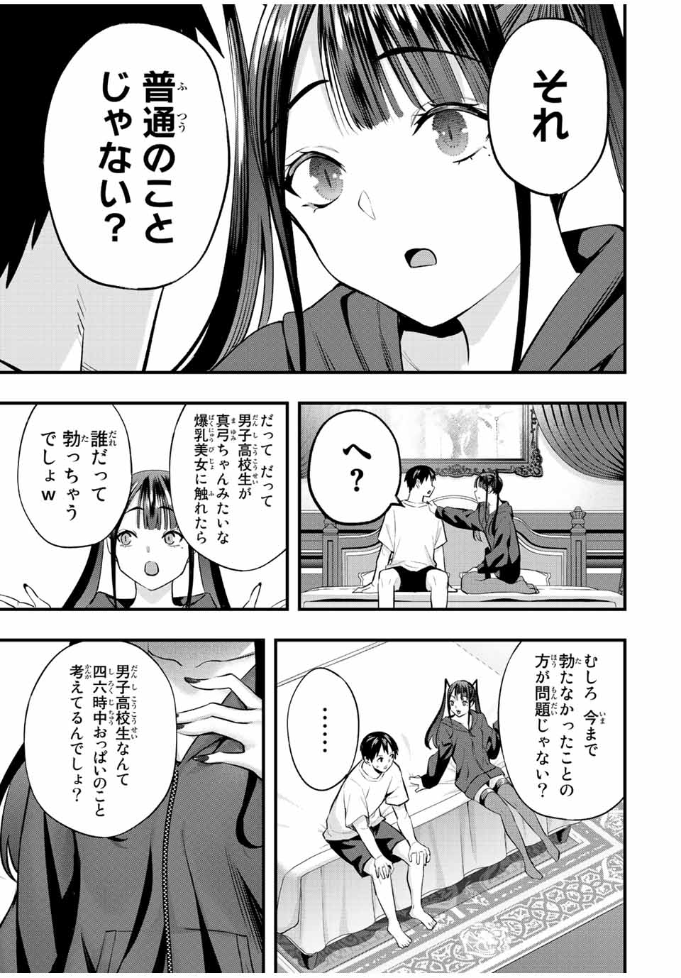 さわらないで小手指くん Chap 53 - Next Chap 54