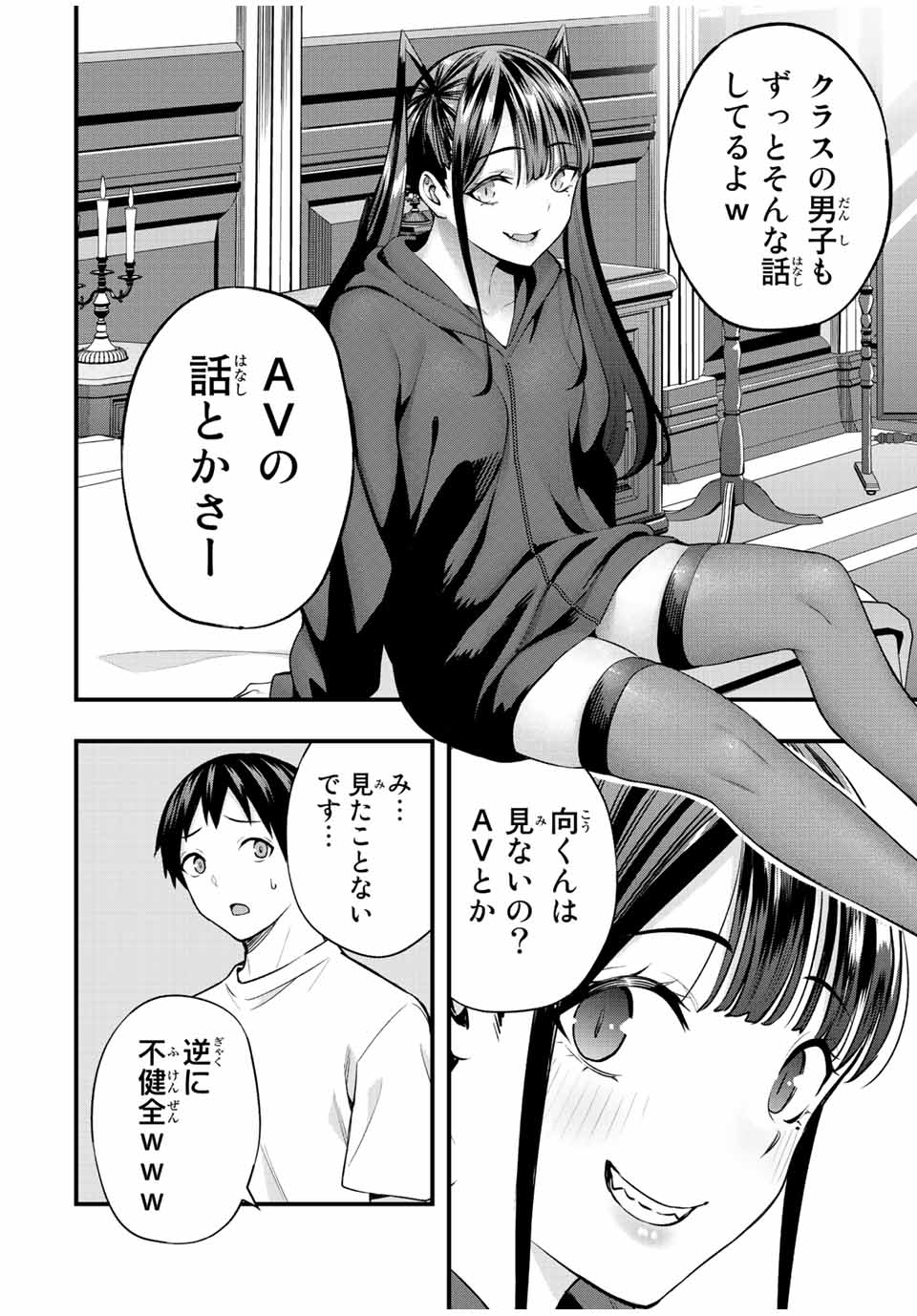 さわらないで小手指くん Chap 53 - Next Chap 54