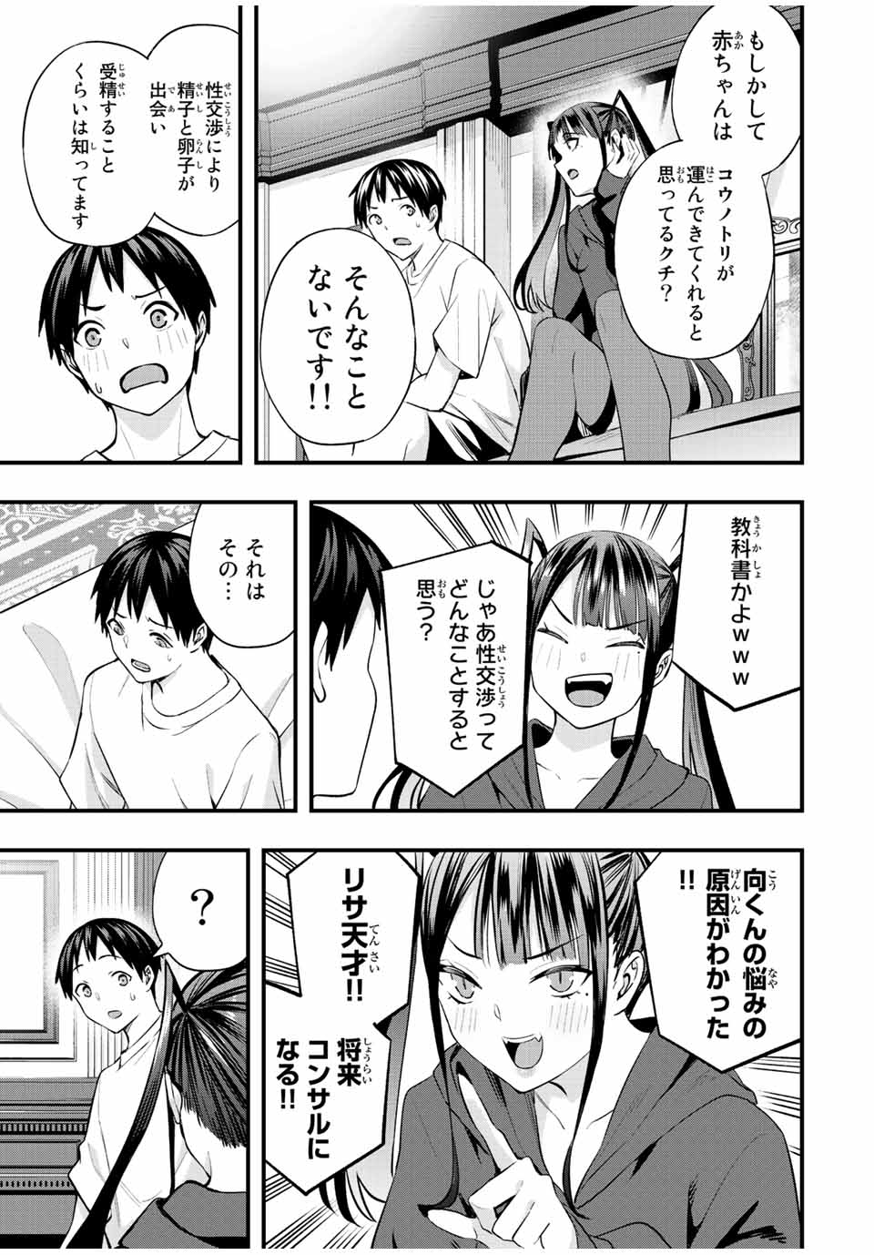 さわらないで小手指くん Chap 53 - Next Chap 54