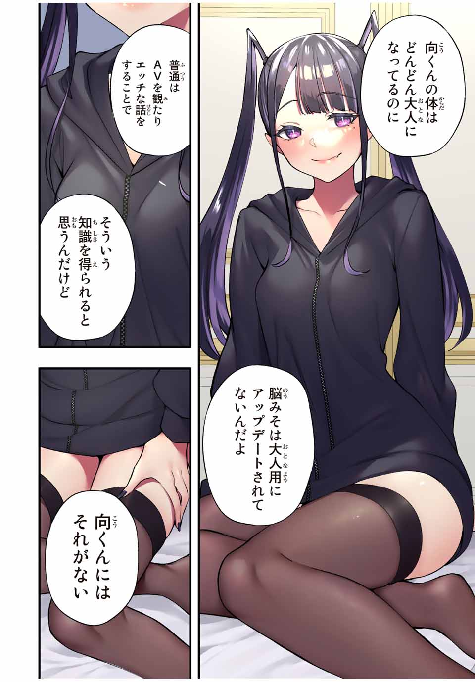 さわらないで小手指くん Chap 53 - Next Chap 54