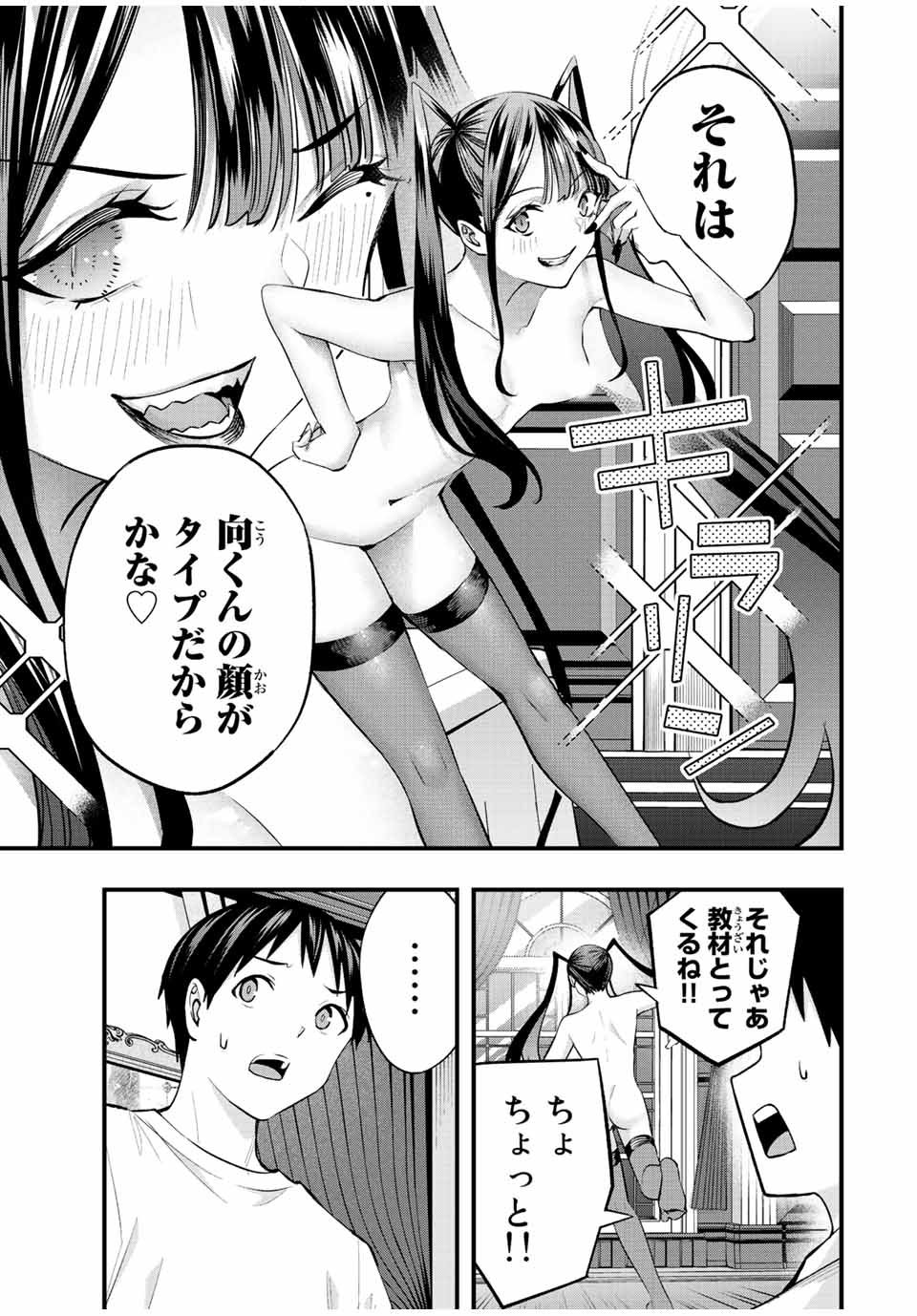さわらないで小手指くん Chap 53 - Next Chap 54