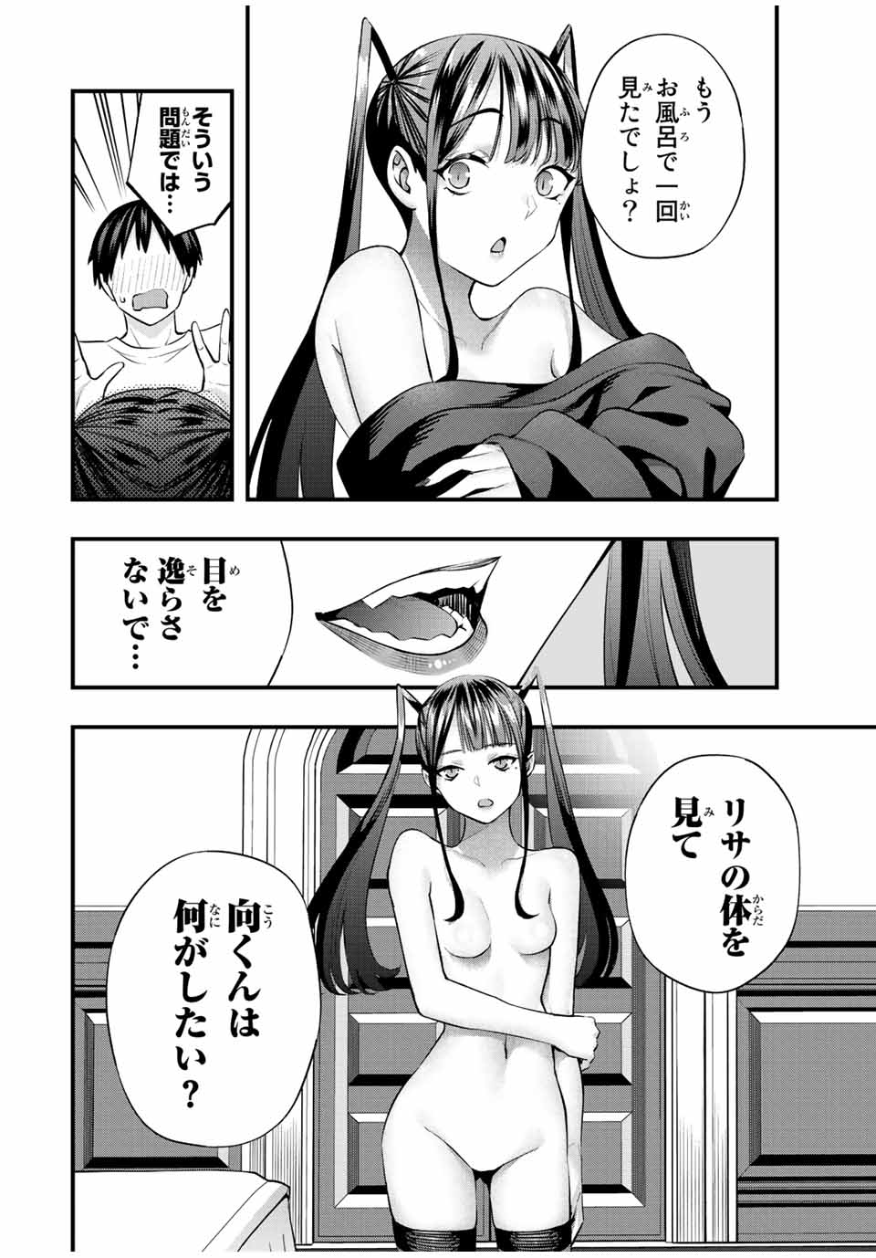 さわらないで小手指くん Chap 53 - Next Chap 54