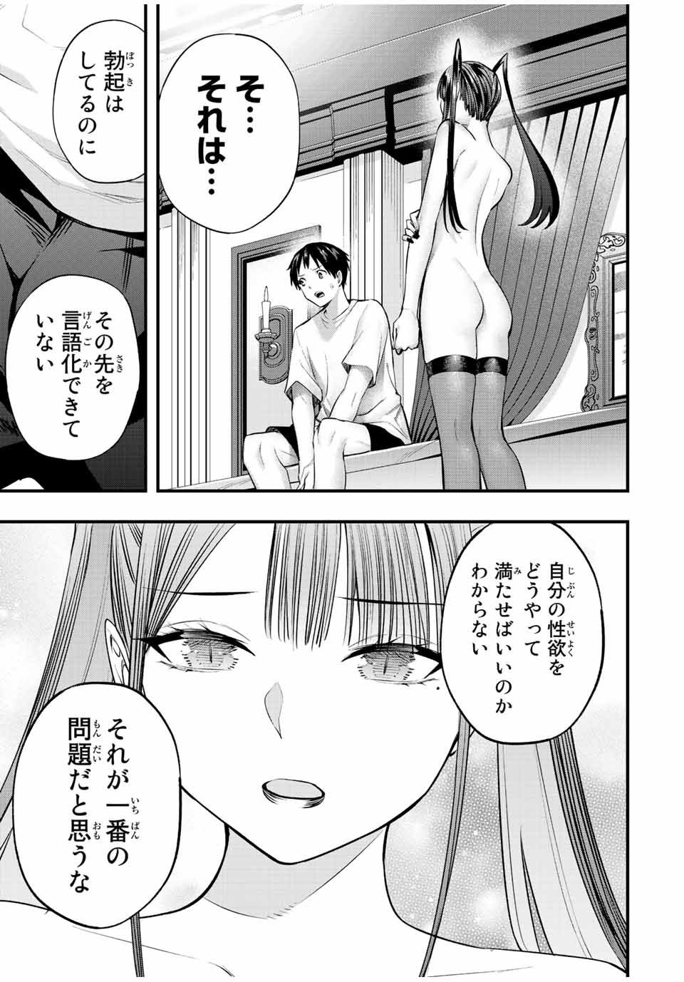 さわらないで小手指くん Chap 53 - Next Chap 54