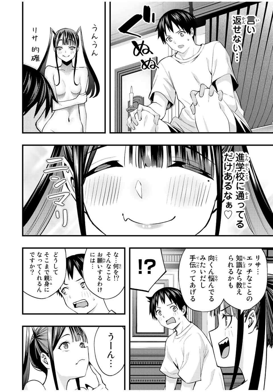さわらないで小手指くん Chap 53 - Next Chap 54
