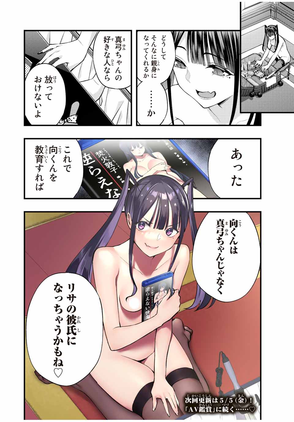 さわらないで小手指くん Chap 53 - Next Chap 54