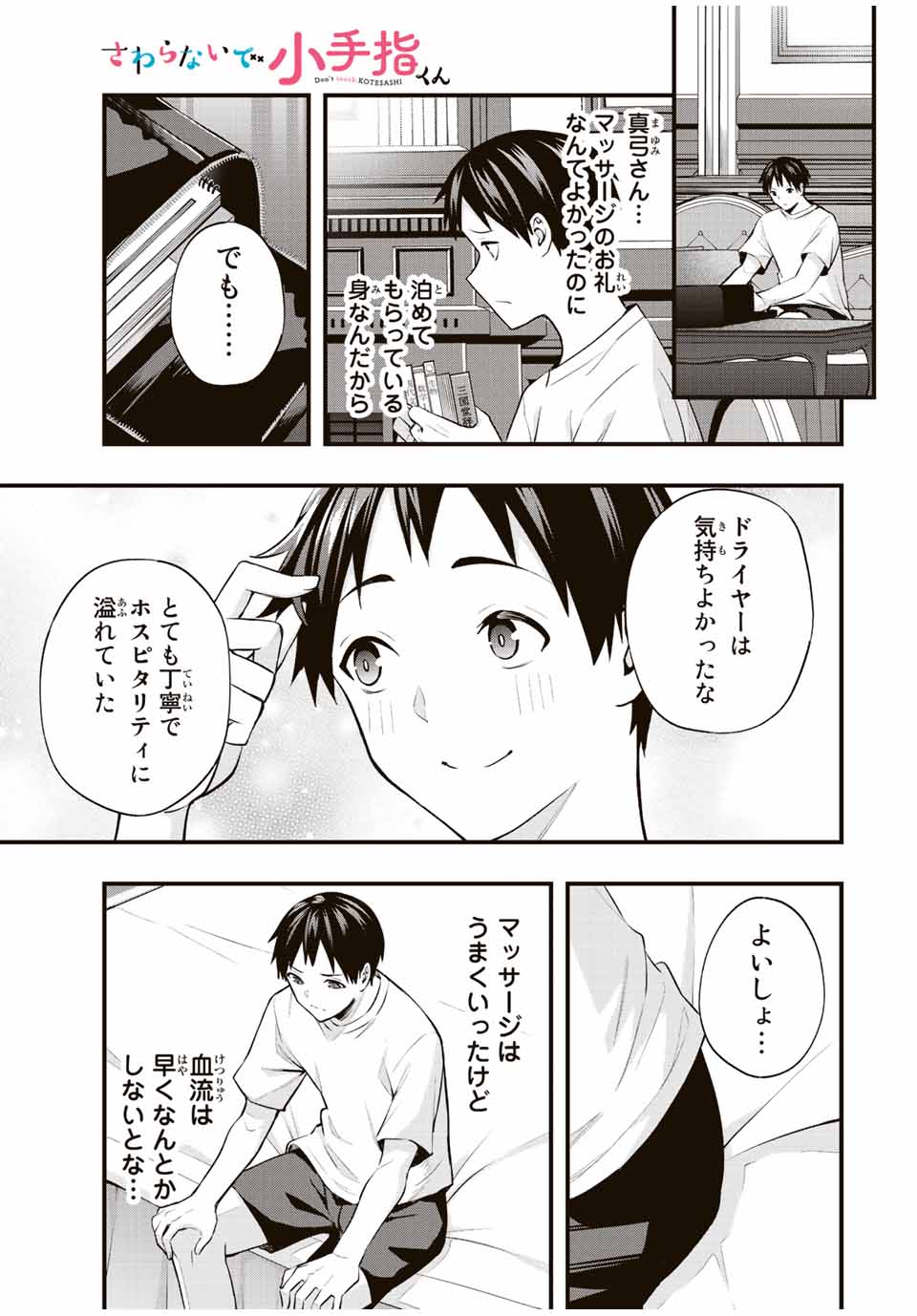 さわらないで小手指くん Chap 53 - Next Chap 54