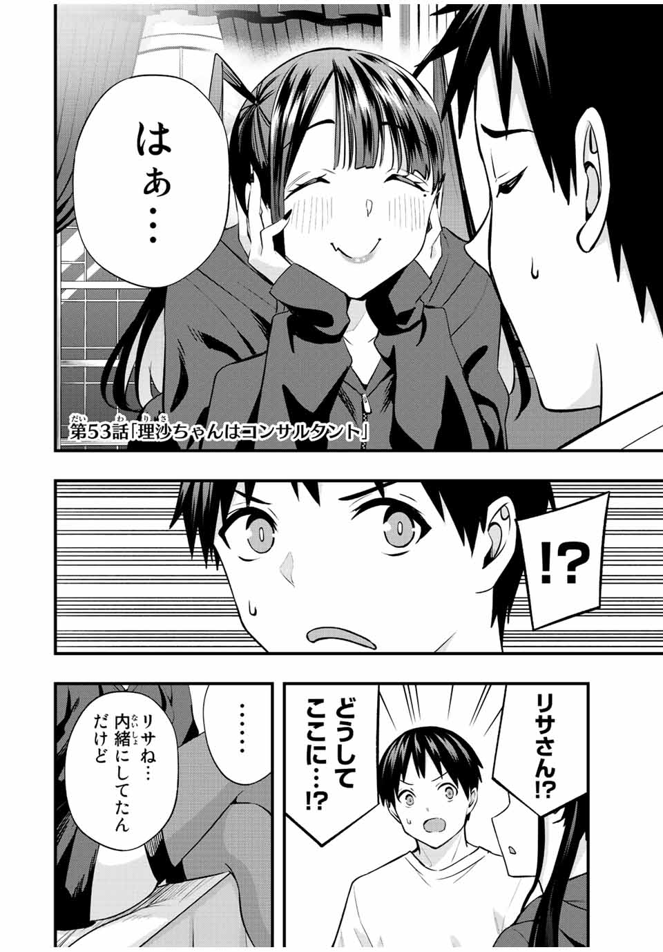 さわらないで小手指くん Chap 53 - Next Chap 54