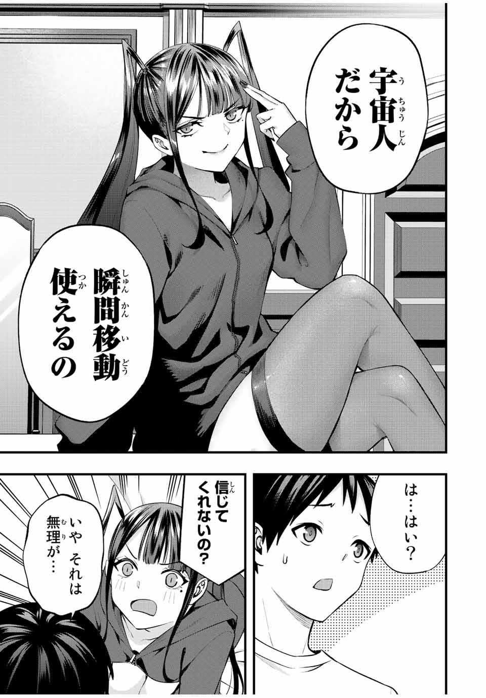 さわらないで小手指くん Chap 53 - Next Chap 54
