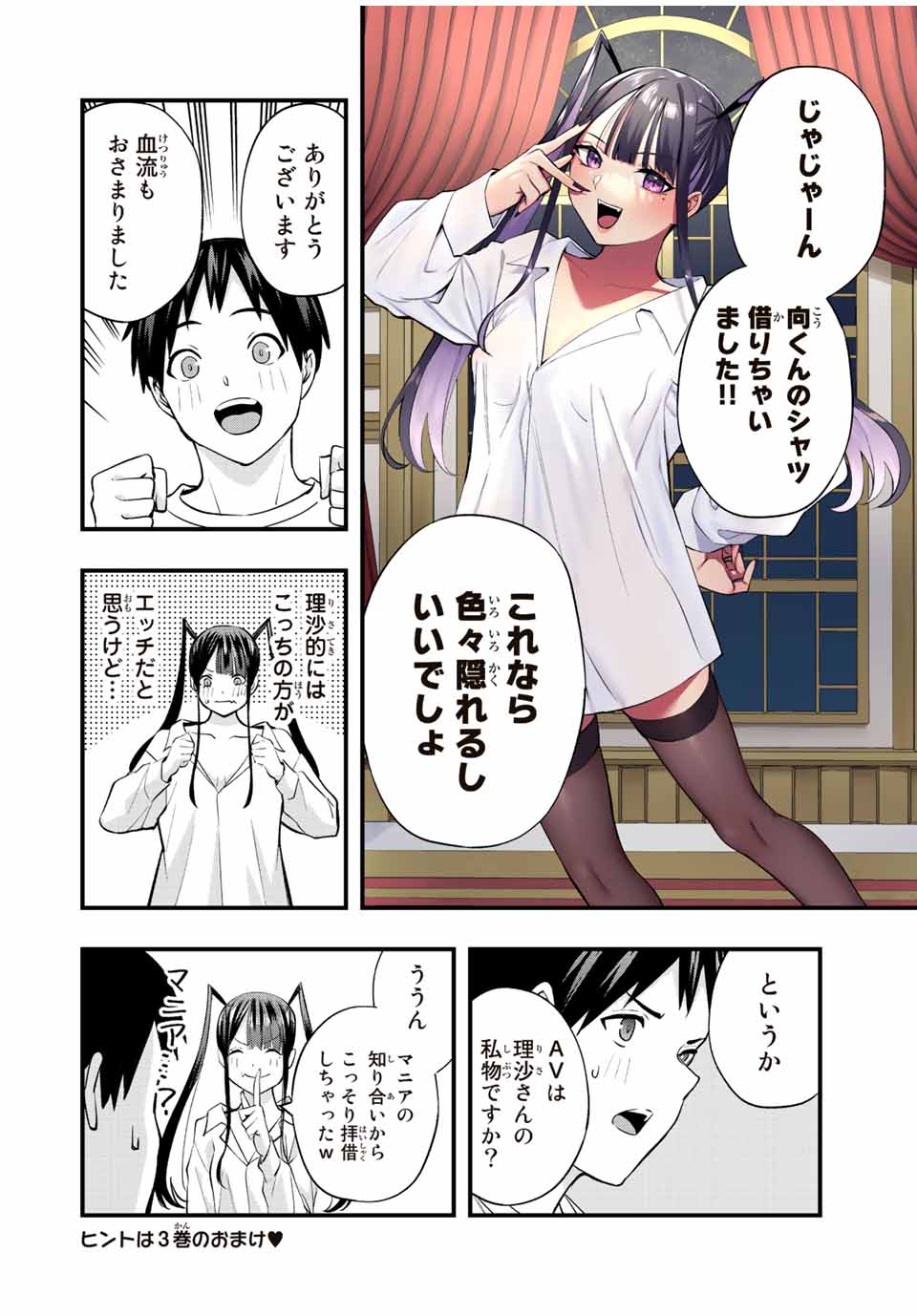 さわらないで小手指くん Chap 54 - Next Chap 55