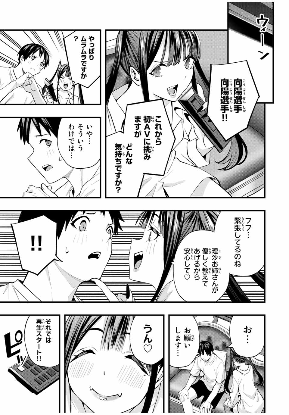 さわらないで小手指くん Chap 54 - Next Chap 55
