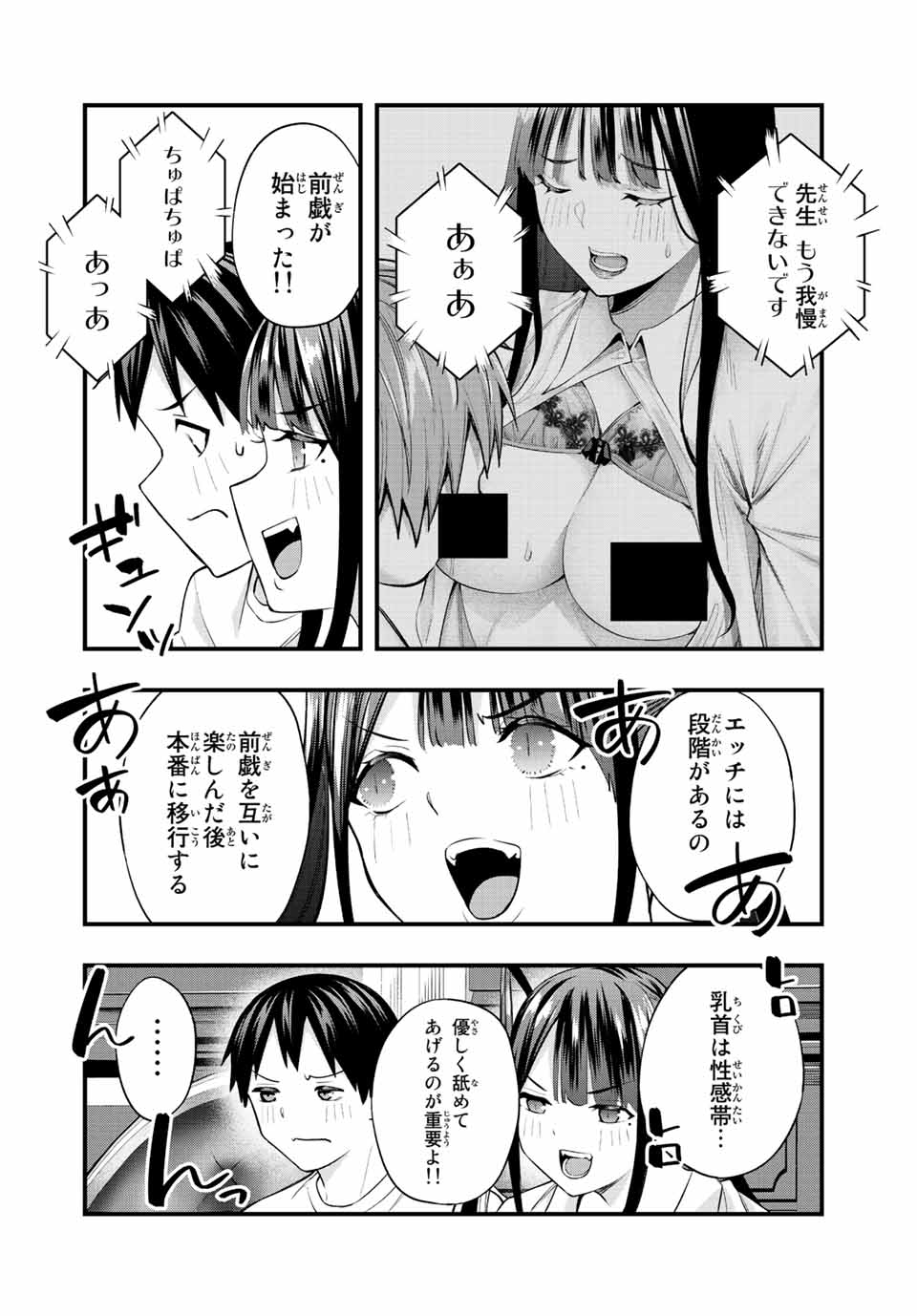 さわらないで小手指くん Chap 54 - Next Chap 55