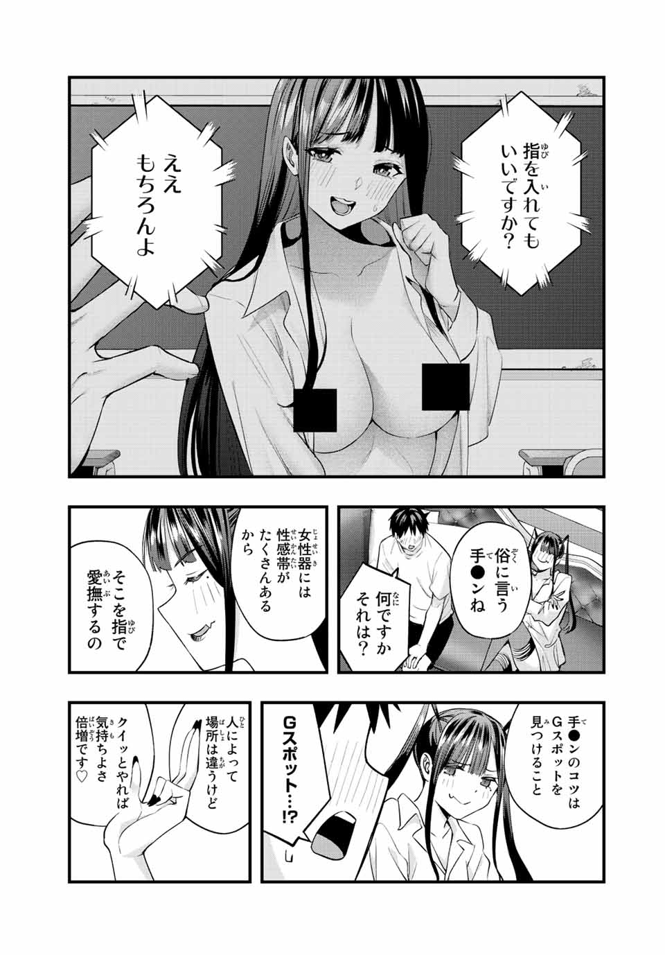 さわらないで小手指くん Chap 54 - Next Chap 55