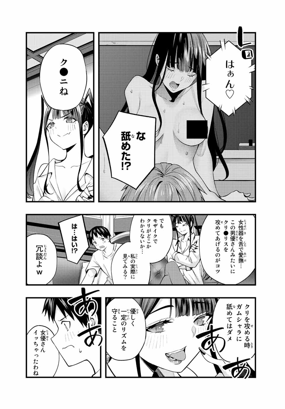 さわらないで小手指くん Chap 54 - Next Chap 55