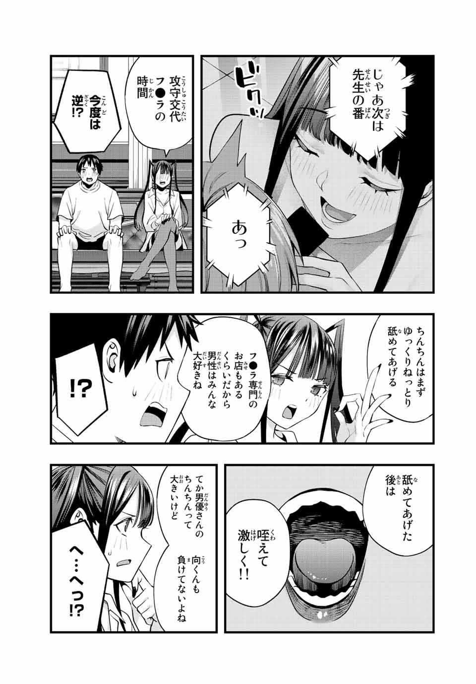 さわらないで小手指くん Chap 54 - Next Chap 55