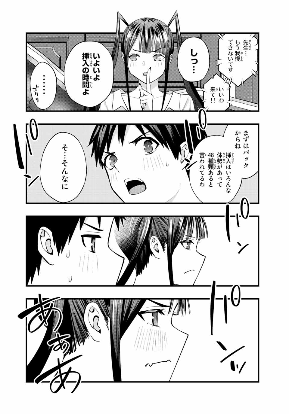 さわらないで小手指くん Chap 54 - Next Chap 55