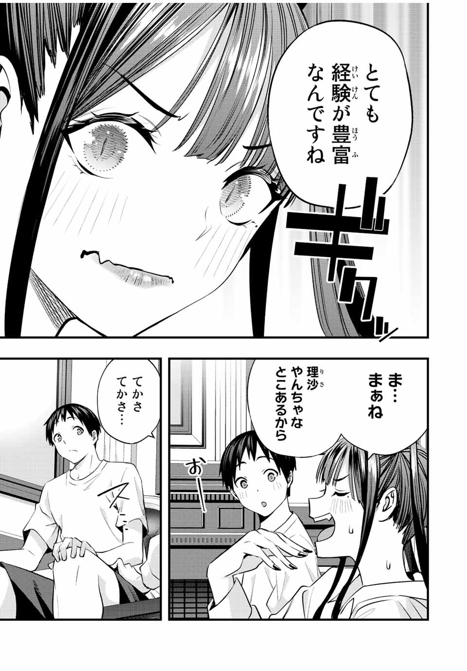 さわらないで小手指くん Chap 54 - Next Chap 55
