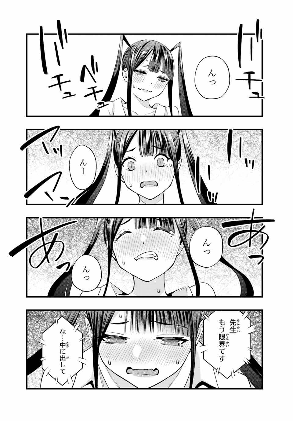 さわらないで小手指くん Chap 54 - Next Chap 55